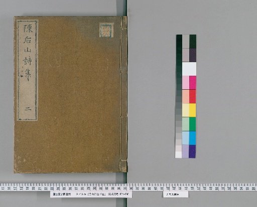 Annotated Poems of Hou Shan, 12 Volumes