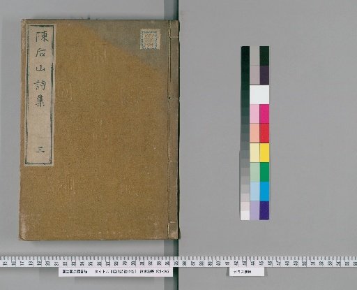 Annotations to the Poetry of Hou Shan, 12 Volumes [3]