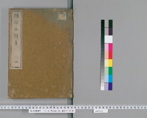 Notes on the Poetry of Hou Shan, 12 Volumes [4]