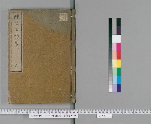 Gousan Shishi, 12 Volumes [5]
