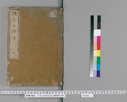 Notes on the Poetry of Hou Shan, 12 Volumes [6]