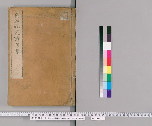 Collected Anthology of the Ancestral Garden, 10 vols. [1]