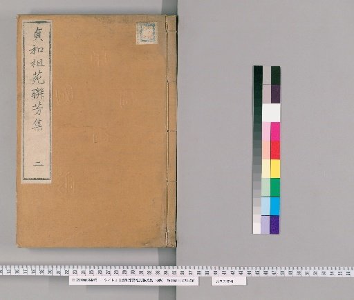 Collected Anthology of the Ancestral Garden, 10 vols. [2]