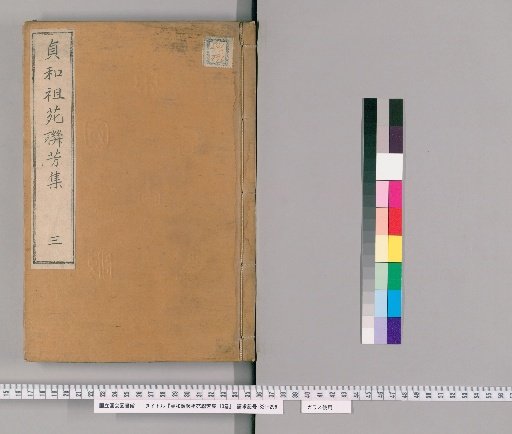 Collected Anthology of the Ancestral Garden, 10 vols. [3]
