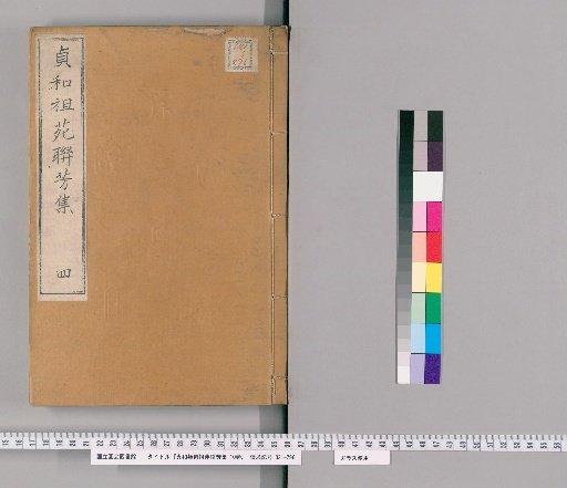 Collected Anthology of the Ancestral Garden, 10 vols. [4]
