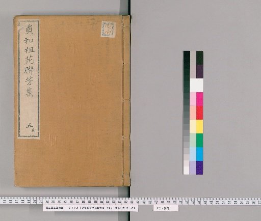 Collected Anthology of the Ancestral Garden, 10 vols. [5]