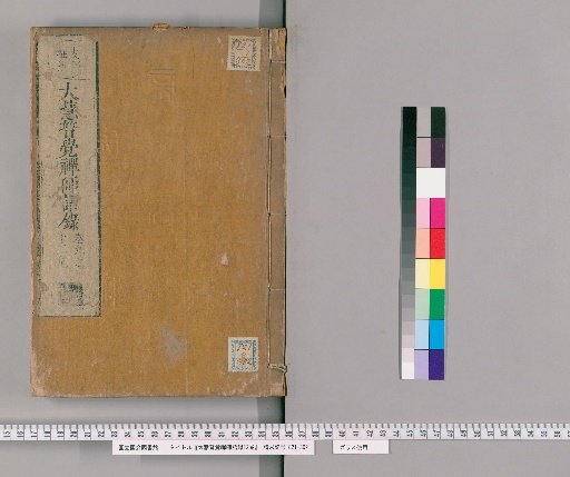 Record of the Words of the Great Master Daigaku Hōgaku Zenji, 12 Volumes [3]