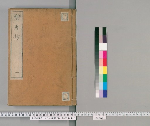 Commentary on the Blue Cliff Record, 4 vols. [1]