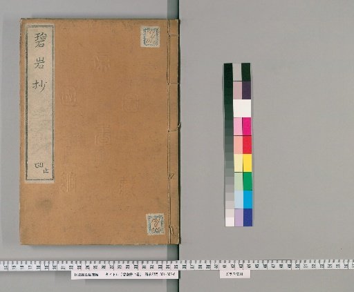Commentary on the Blue Cliff Record, 4 vols. [4]