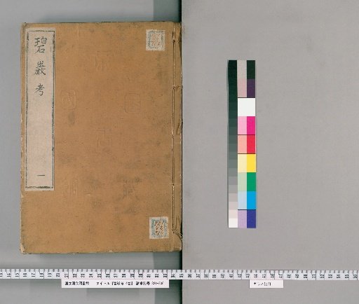 Study of the Blue Cliff Record, 4 vols. [1]