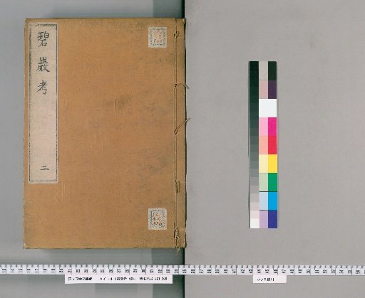 Study of the Blue Cliff Record, 4 vols. [2]