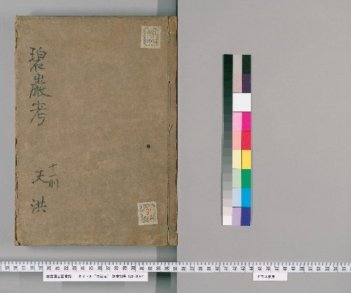 Study of the Blue Cliff Record, 1 vol.