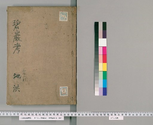 Study of the Blue Cliff Record, 2 vols.