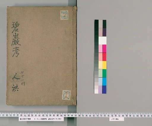 Study of the Blue Cliff Record, 3 vols.