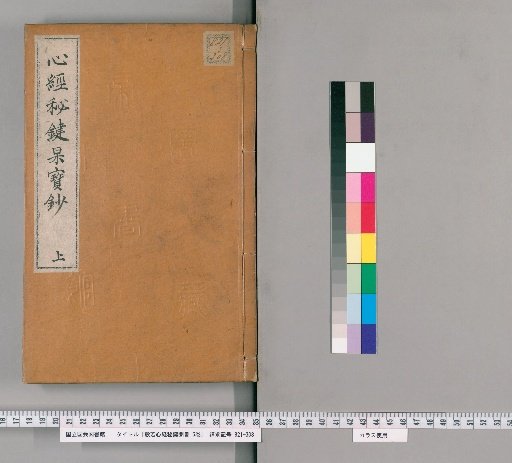 Secret Key to the Heart Sutra, with Commentary, 6 vols. [1]