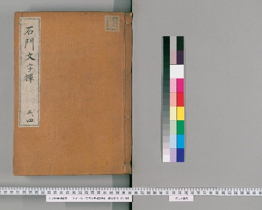 Stone Gate Textual Zen, 30 Volumes [2]