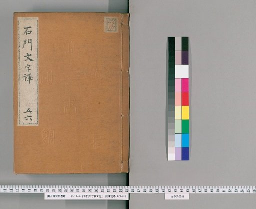 Sekimon Monji Zen, 30 volumes [3]