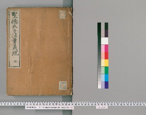 Sōtoku Taishi Hokekyō Gisho (Commentary on the Lotus Sutra by Prince Shōtoku), 5 Volumes