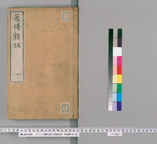 Yuyō Zazu, 20 volumes, Supplement 10 volumes [1]