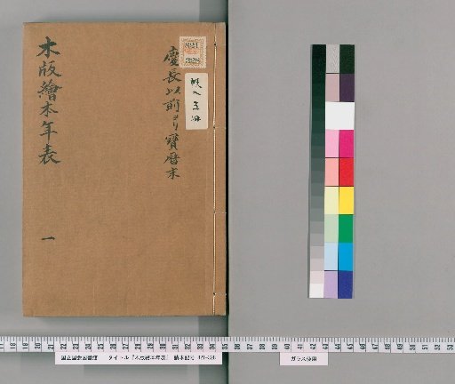 Woodblock-printed Picture Book Chronology [1]