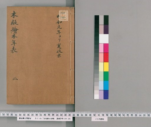 Woodblock-printed Picture Book Chronology [2]