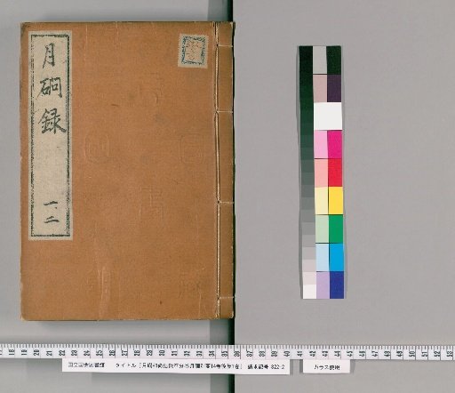 Record of the Words of Monk Gassō, Unnumbered Volumes; Separate Drafts of Gassō, 14 Volumes; Postscript, 1 Volume [1]