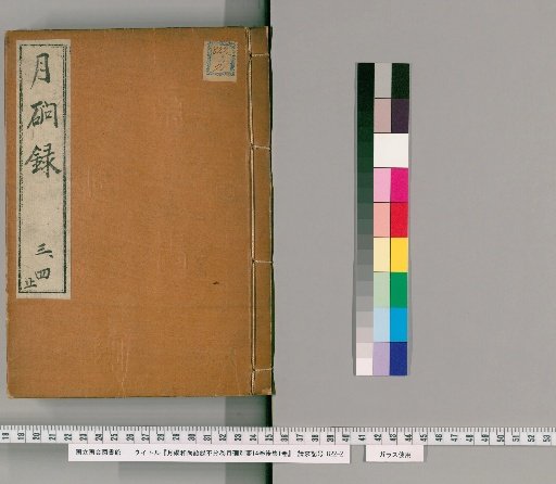 Yue [Character] Monk's Recorded Sayings, Unnumbered Volumes; Yue [Character] Separate Drafts, 14 Volumes; Postscript, 1 Volume [2]