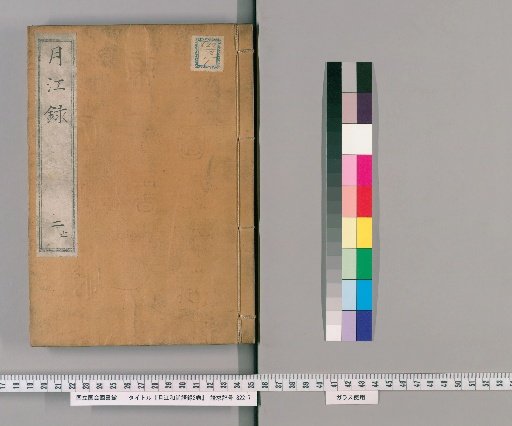 Gakkō Shōgo Goroku, 2 volumes [2]