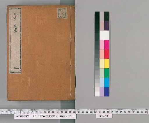Jiyū, 12 Volumes, Preface 1 Volume, Appendix 1 Volume [2]