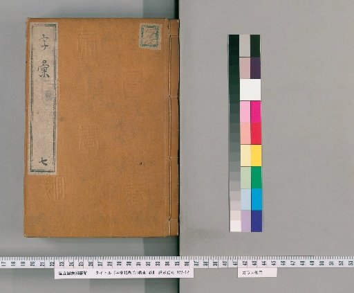 Jiyu, Volume 12, Preface Volume 1, Appendix Volume 1 [7]
