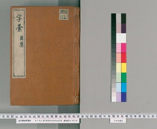Zihui, 12 Volumes, Preface 1 Volume, Appendix 1 Volume [11]