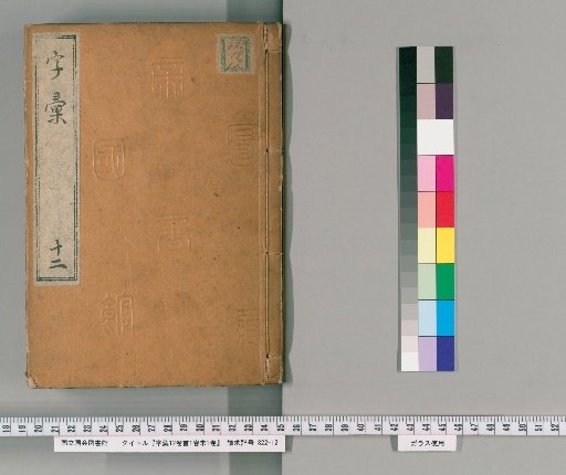 Zihui, 12 Vols. with Preface Vol. 1 and Appendix Vol. 1 [12]