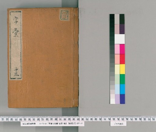 Zihui, 12 volumes, 1 volume of preface, 1 volume of appendix [13]