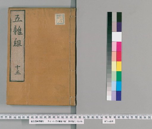 Miscellaneous Group, 16 Volumes [15]