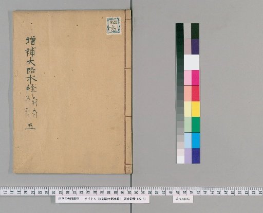 Waterway of the Kaga, Echizen, and Noto Provinces [5]