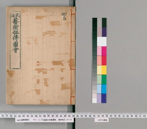 Secret Illustrated Manual of Martial Arts and Art [3]