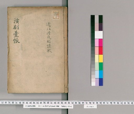 Omi Minamoto [Shikata] Storytelling [1]