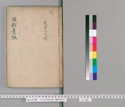 Colorful Hachijō Mirror [2]
