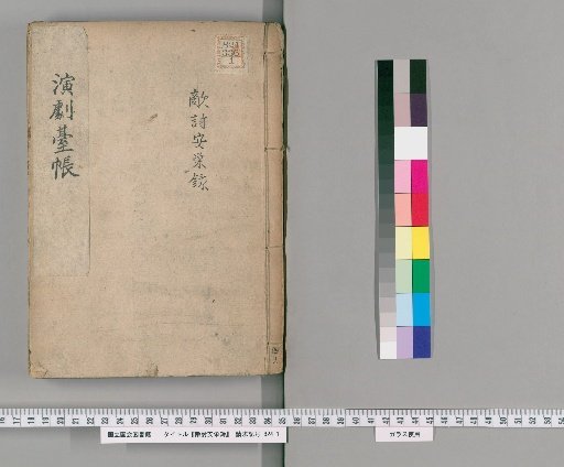Revenge of the Enemy, Record of An'ei [1]