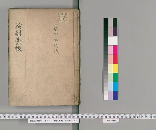 Revenge of the Enemy, Record of An'ei [2]