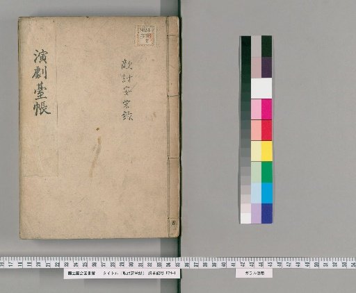 Record of the Vengeance of An'ei [3]