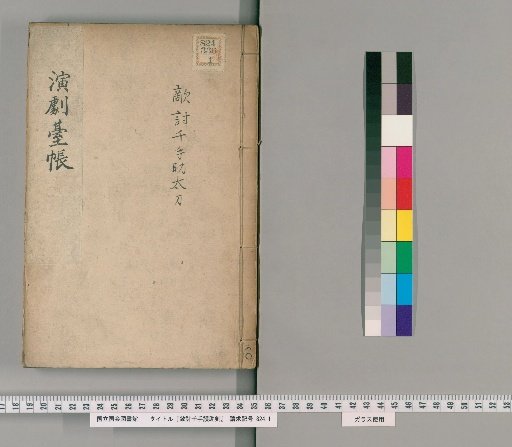Thousand-Handed Sword of the Enemy's Defeat, Volume 3