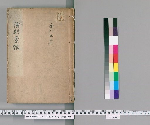 Five Mountains of Kinmon with Paulownia [1]