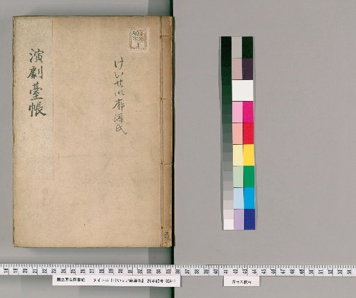 Keisei Kakugenji [6]
