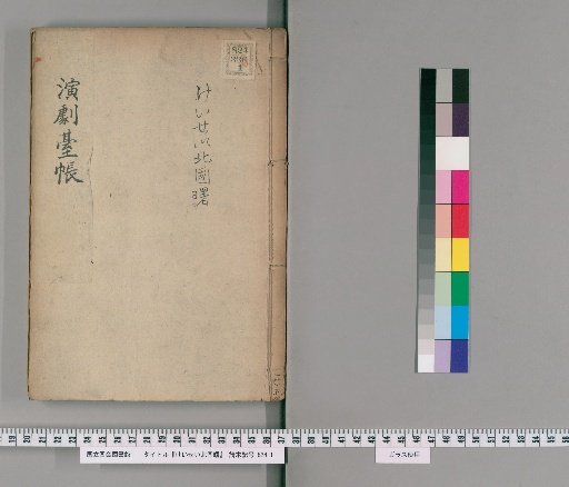 Keisei Hokkoku Akebono [2]