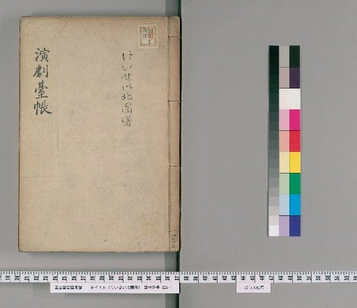 Keisei Hokkoku Akebono [3]