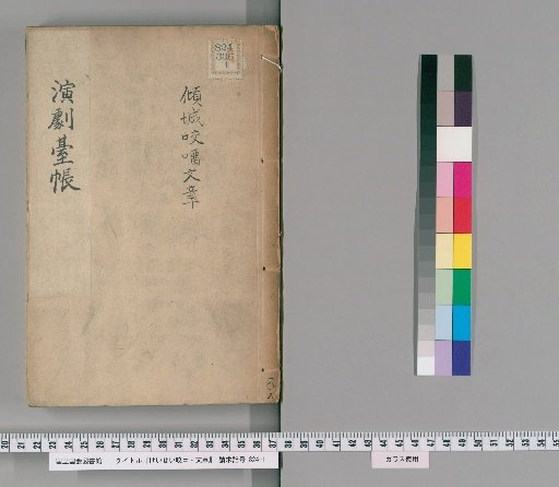 Keisei Kōshō · Bunkō [1]