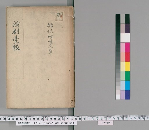 Keisei Kōshō and Writings [2]