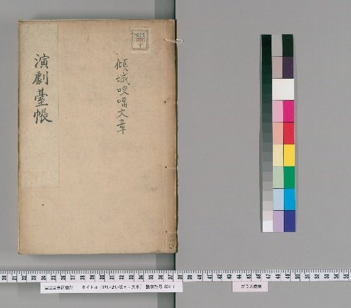 Keisei Kōshō and Essays [3]