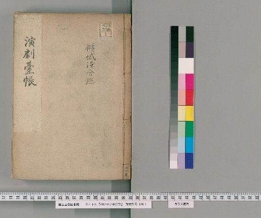 Keisei Somewake Sō [2]